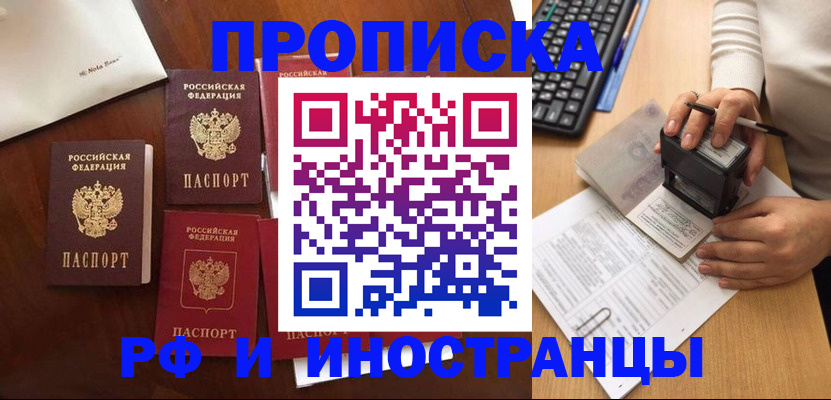 временная регистрация купить в Зернограде