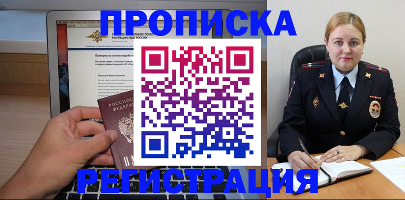 прописка ребенка в Зернограде